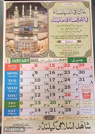 URDU CALENDER FOR MUSLIMS 2023 WITH SOME MONTH OF 2024-thumb0