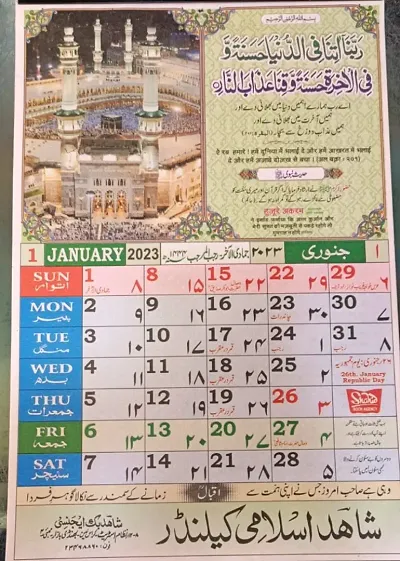 URDU CALENDER FOR MUSLIMS 2023 WITH SOME MONTH OF 2024