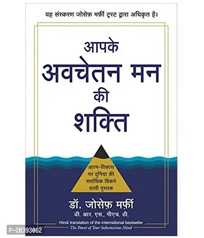 Apke Avchetan Man Ki Shakti (The Power of your Subconscious Mind) (Hindi) Paperback-thumb0