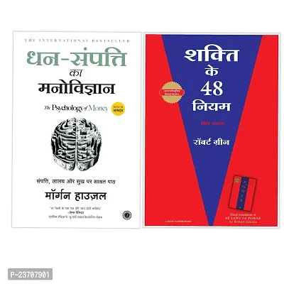 Dhan Sampatti Ka Manovigyan  +  Shakti Ke 48 Niyam - Hindi Paperback