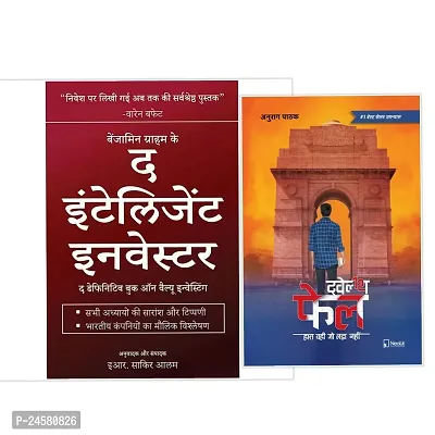 Set of 2 Books - The Intelligent Investor + 12th Fail: Hara Wahi Jo Ladaa Nahi - Paperback [Hindi Edition]-thumb0