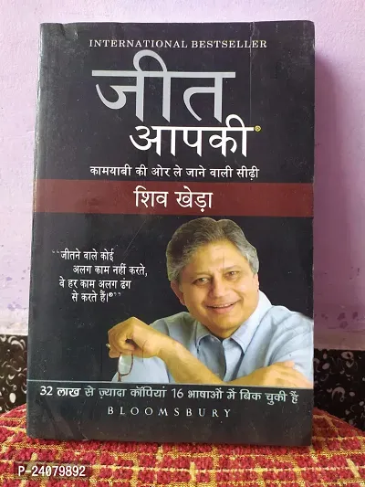 Jeet Aapki Book Hindi Paperback By Shiv Khera-thumb0