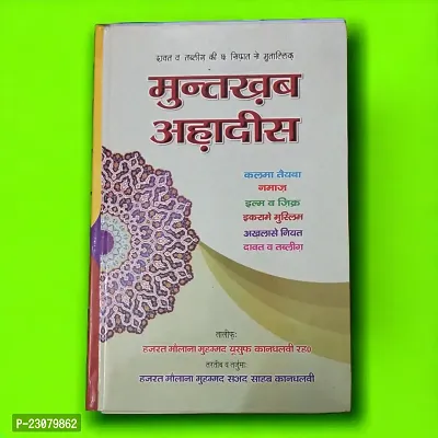 Muntakhab Ahadees In Hindi (Mualana Muhammad Yusuf Kandhalvi ||Muntkhab Ahadees ||-thumb0