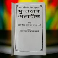 Muntakhab Ahadees In Hindi (Mualana Muhammad Yusuf Kandhalvi ||Muntkhab Ahadees ||-thumb1