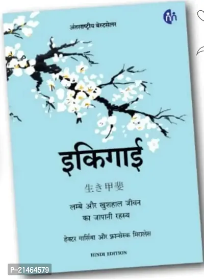 Ikigai Hindi Paperback (Lambe Aur Khushaal Jeevan Ka Japani Rahaysa) Hector grasiya