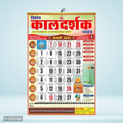 Kaldarshak Panchang Calendar 2024: A Vibrant Hindu Wall Calendar 2024 Wall Calendar-thumb0