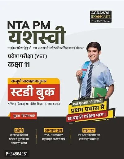 Examcart NTA PM Yasasvi Entrance Test (YET) Class 11 Guidebook for 2023 Exam in Hindi Paperback ndash; 23 August 2023