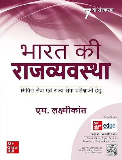 Bhartiya Arthvyavastha for UPSC (भारतीय अर्थव्यवस्था)| 15th Edition |Civil Services Exam | State Administrative Exams