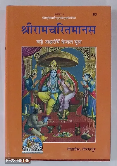 Shri Ramcharit Manas (Mool) code 83 - Gita Press-thumb0