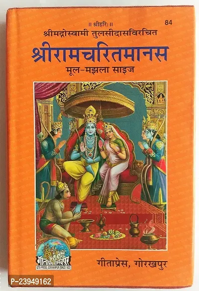 Shri Ramcharit Manas (Mool) code 84 - Gita Press