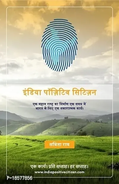 #IndiaPositiveCitizen One Action. Once a Week. Every Week. Building a great Nation, one #IndiaPositive action at a time (Print Book by Savitha Rao) Card Book HINDI EDITION, 1 ST JAN 2023 Card Book ndash; 1