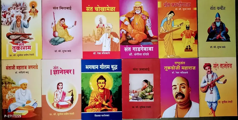 12 Sant Books Set of Combo in Marathi-thumb0