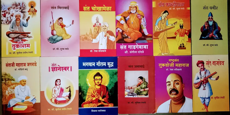 12 Sant Books Set of Combo in Marathi