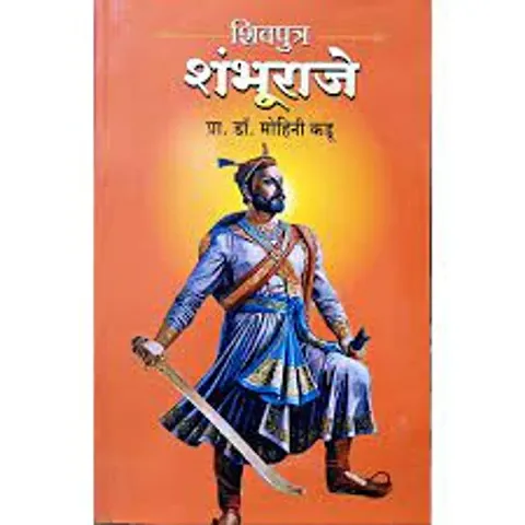Shivputra Shambhu Raje Book in Marathi