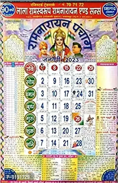 Lala Ramswaroop Ramnarayan Panchang Hindu Panchaang Wall Calendar 2023 PACK OF 2-thumb0
