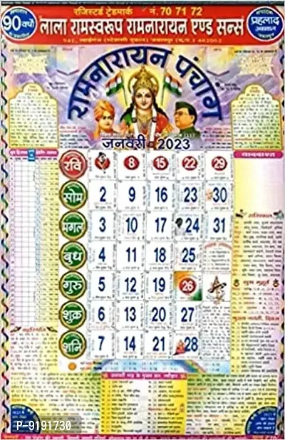 Lala Ramswaroop Ramnarayan Panchang Hindu Panchaang Wall Calendar 2023 PACK OF 3-thumb0