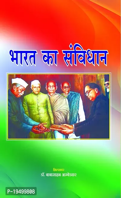 Bharat Ka Samvidhan (The Constitution of India) in Hindi 2022 A5 size book easy to handle Useful for UPSC, SSC, IAS and other competitive exams student edition-thumb0