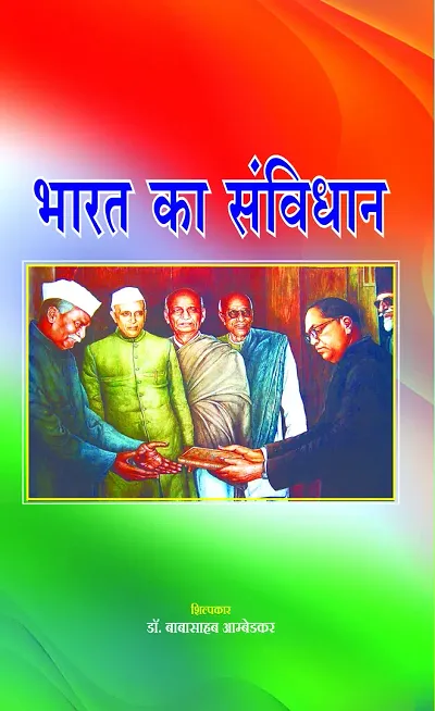 Bharat Ka Samvidhan (The Constitution of India) in Hindi 2022 A5 size book easy to handle Useful for UPSC, SSC, IAS and other competitive exams student edition