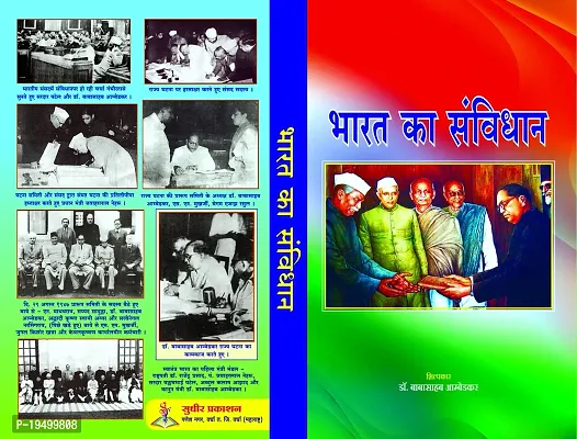 Bharat Ka Samvidhan (The Constitution of India) in Hindi 2022 A5 size book easy to handle Useful for UPSC, SSC, IAS and other competitive exams student edition-thumb2