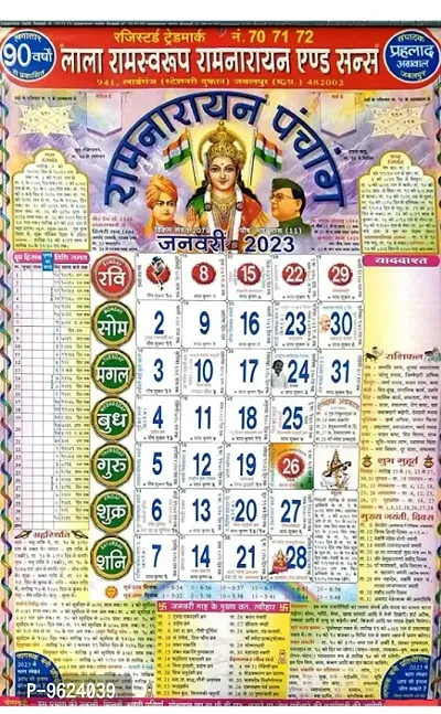 Lala Ramswaroop  Sons Panchang/Wall New Year Calendar 2023 - Pack of 3-thumb0