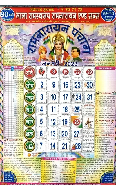 Lala Ramswaroop  Sons Panchang/Wall New Year Calendar 2023 - Pack of 3
