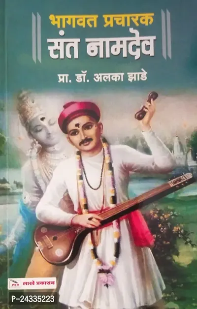 || Sant Namdev || ( Bhagvat Pracharak ) Book in Marathi