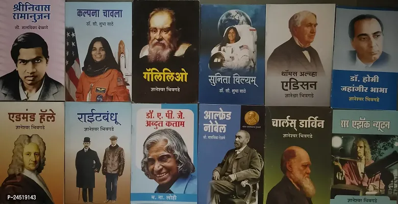 12 Scientist Book Set in Marathi