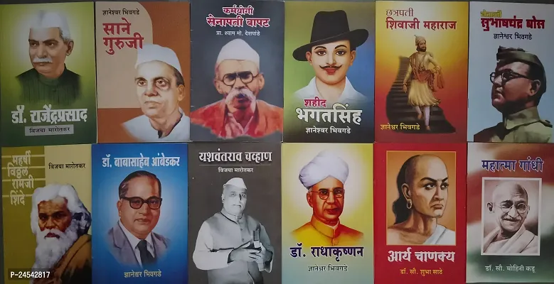 12 Social Workers Book Set in Marathi