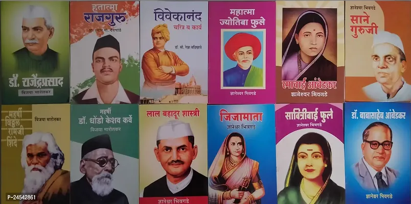 12 Scocial Workers Book Set in Marathi
