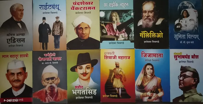 12 Scientist and Social Woker Books Set of Combo in Marathi