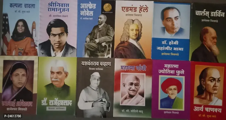 12 Scientist and Social Woker Books Set of Combo in Marathi-thumb0