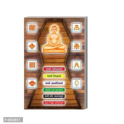 Voorkoms Mahaveer Ji With Namokar Mantra Sunboard Poster Wall Living Room Home Deacute;cor Size 12x18 Inch Multi