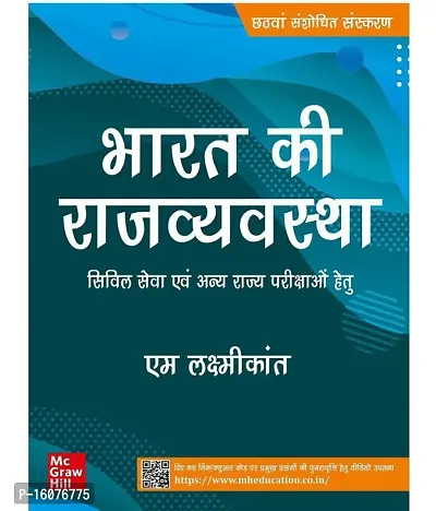 Bharat Ki Rajvyavastha) |6th Revised Edition |UPSC | Civil Services Exam | State Administrative Exams Paperback ndash; 29 September 2021-thumb0
