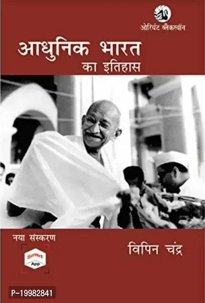 Adhunik Bharat ka itihas Hindi language Paperback