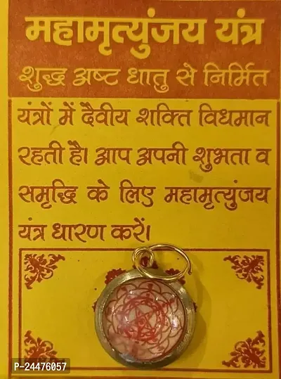 Sarvguni Mahamrutyunjay Yantra